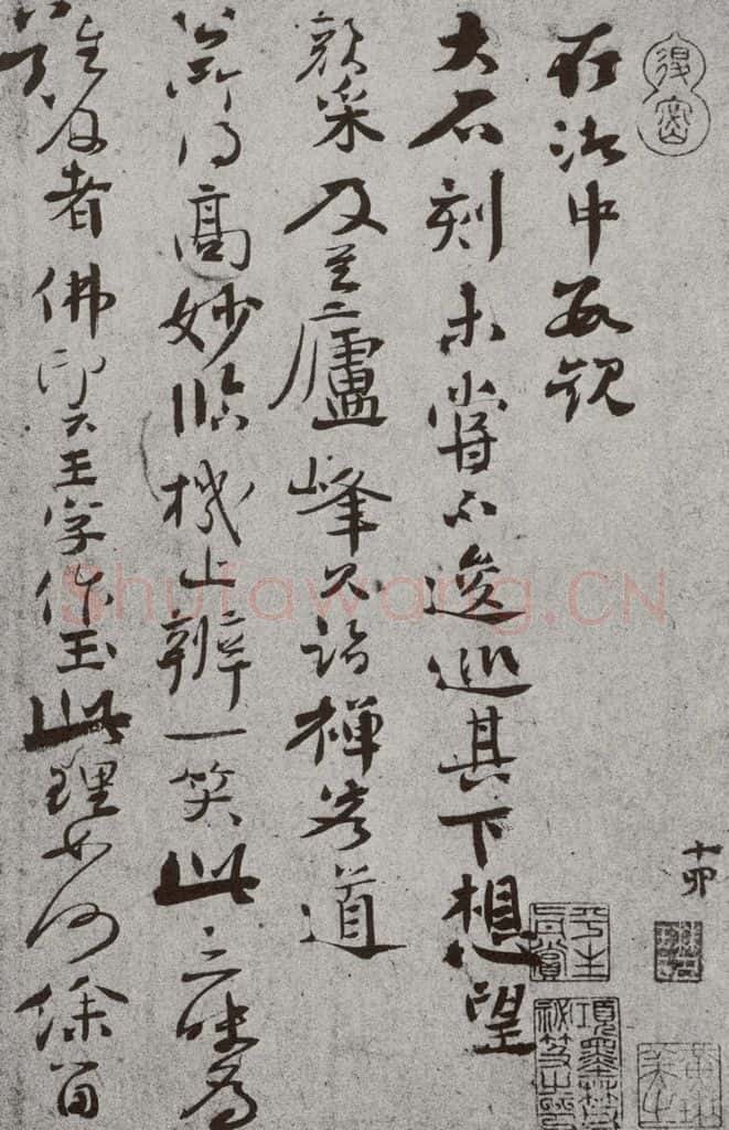 宋 沈辽 宋人简牍 沈辽(2-1) 书法作品