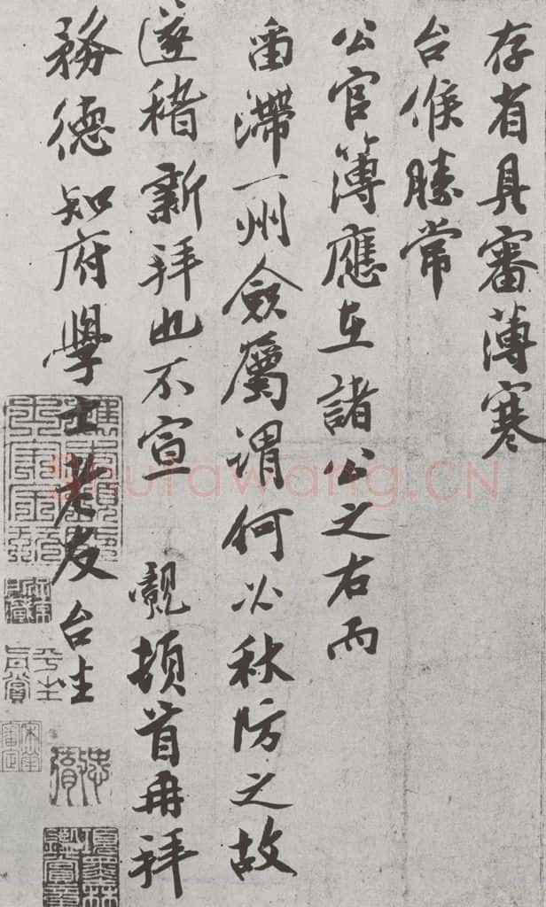 宋 孙觌 宋人简牍 孙觌(1-2) 书法作品