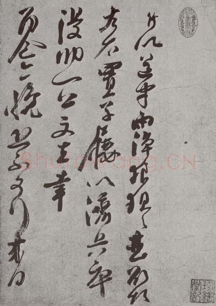 宋 曾纡 宋人法书(三)曾纡(1-1) 书法作品