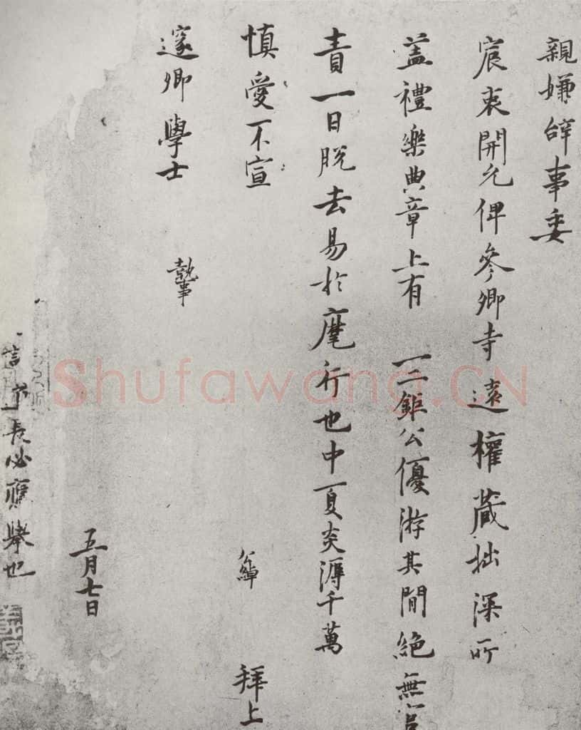 宋 吕公绰 宋人简牍 吕公绰（1-2） 书法作品