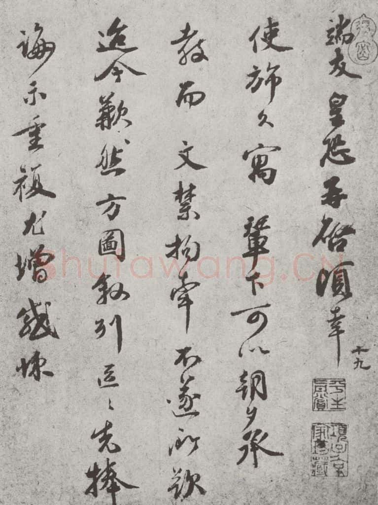 宋 霍端友 宋人简牍 霍端友(1-1) 书法作品