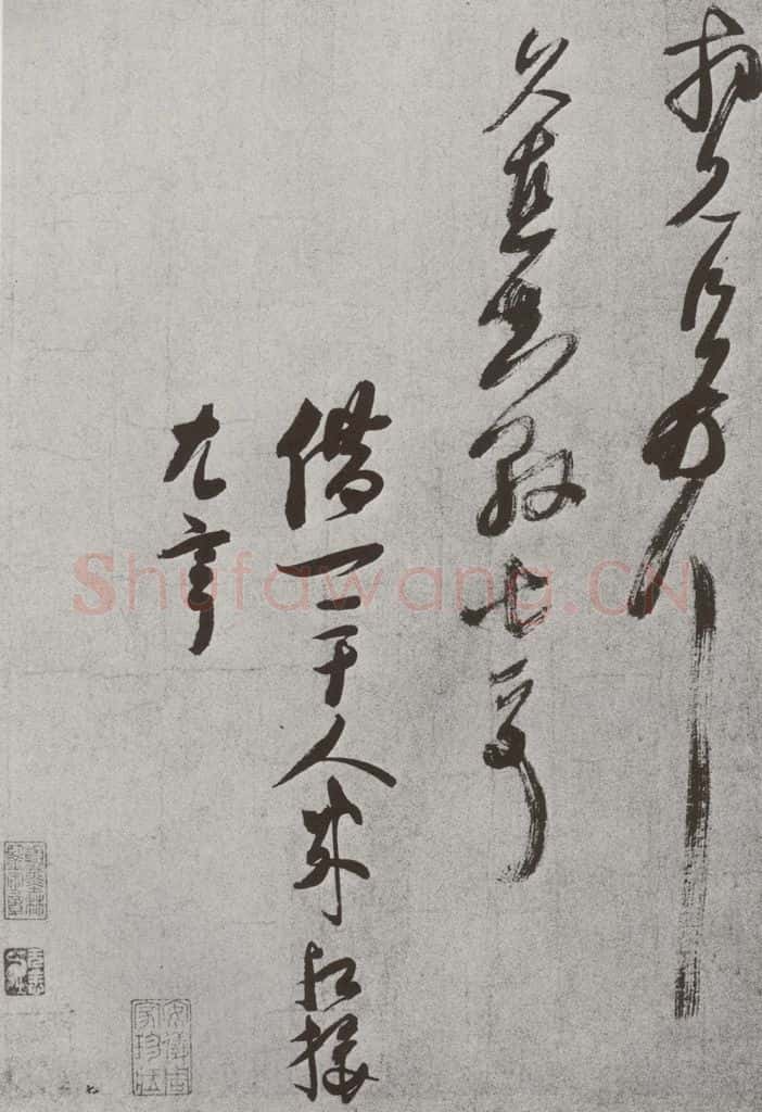 宋 曾纡 宋人法书(三)曾纡(1-2) 书法作品