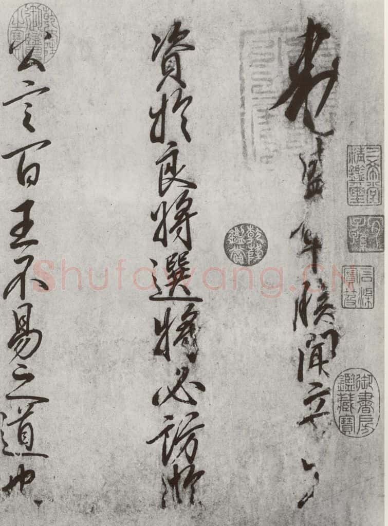 宋 高宗 宋元墨宝 高宗(1-1) 书法作品