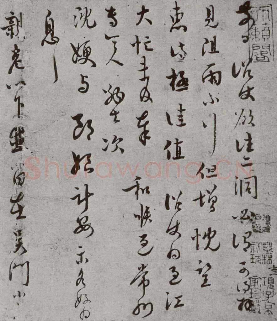 宋 端彦 宋元墨宝 端彦（1-1） 书法作品