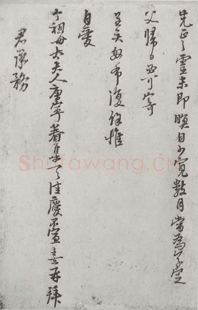 宋 朱熹 宋元墨宝 朱熹（1-2） 书法作品
