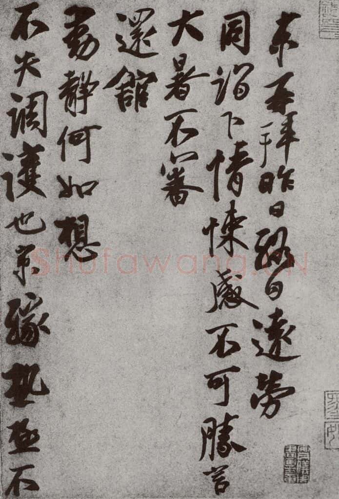 宋 蔡京 宋人法书（三）蔡京（1-1） 书法作品