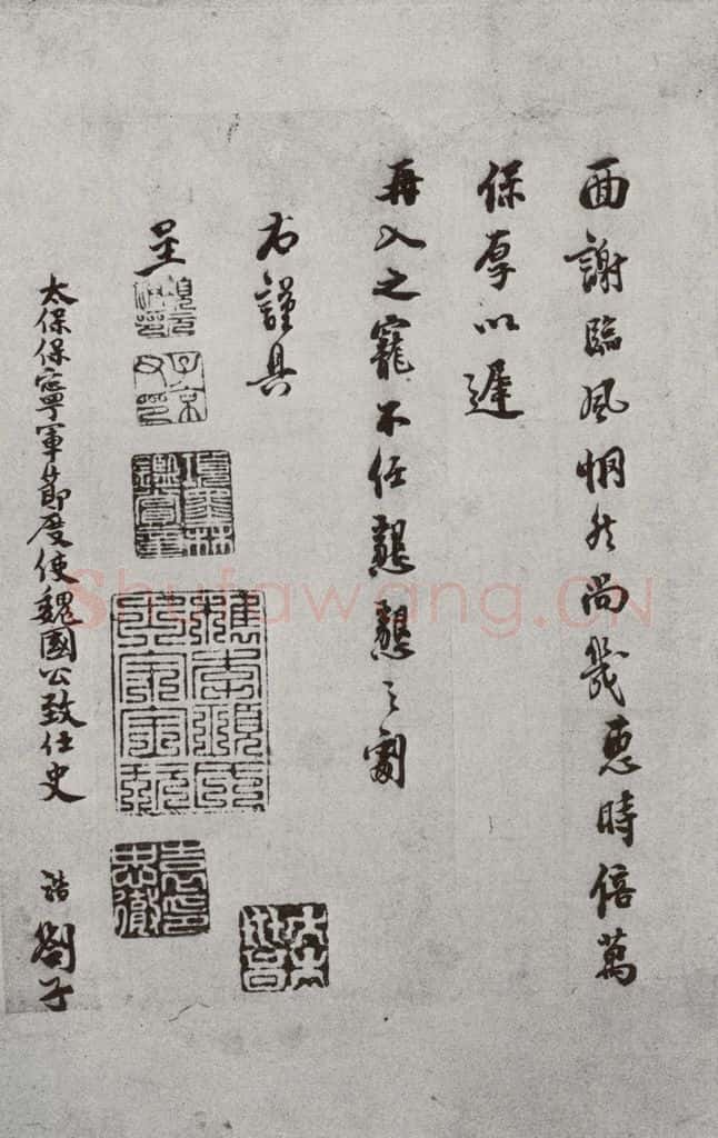 宋 史浩 宋元墨宝 史浩(1-2) 书法作品