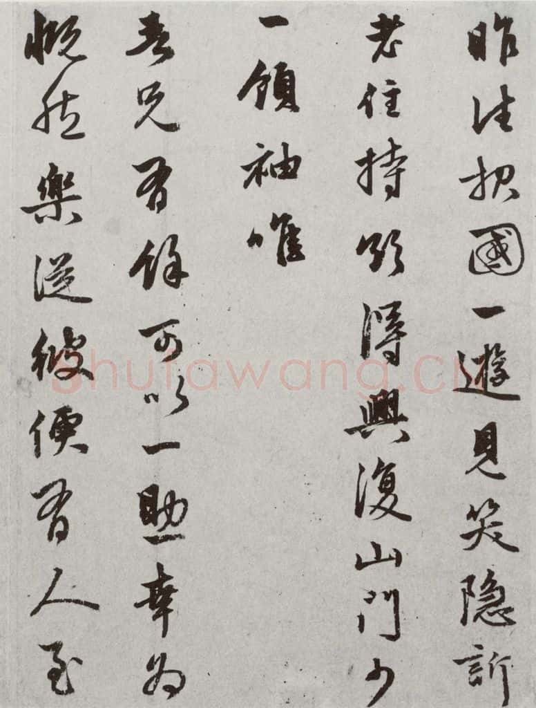 宋 赵孟俯 宋元墨宝 赵孟俯（1-1） 书法作品