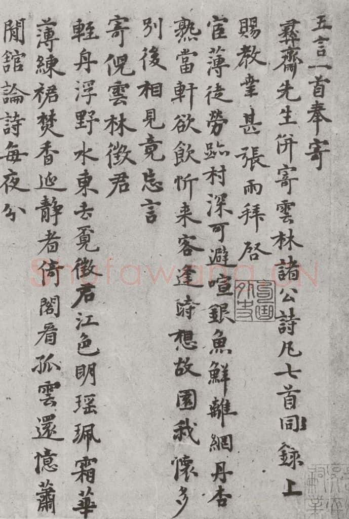 宋 张雨 宋元墨宝 张雨（1-1） 书法作品