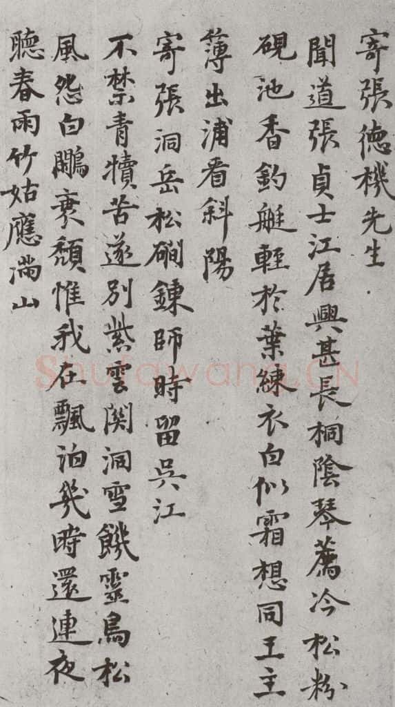 宋 张雨 宋元墨宝 张雨（1-2） 书法作品