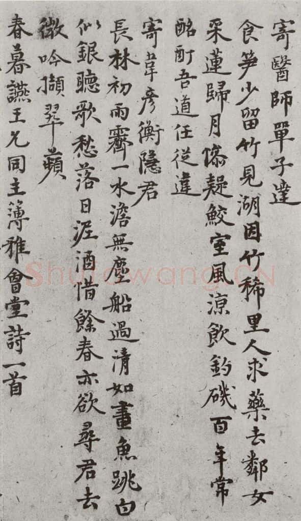宋 张雨 宋元墨宝 张雨（2-1） 书法作品