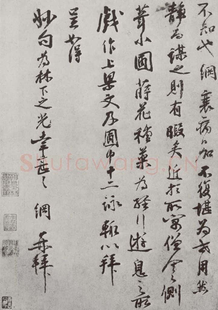 宋 李网 宋人法书（三）李网（1-2） 书法作品
