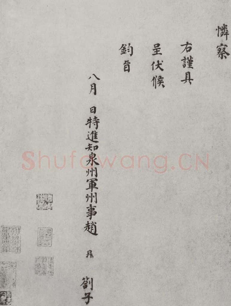 宋 赵鼎 宋人法书(三)赵鼎(1-2) 书法作品
