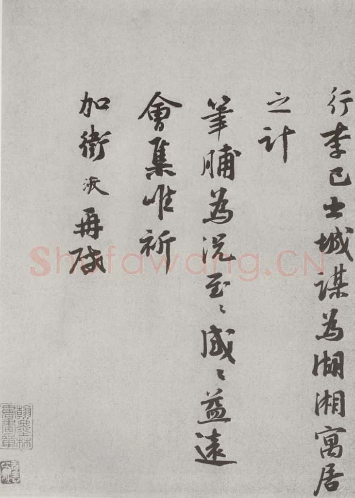 宋 张浚 宋人法书（三）张浚（1-2） 书法作品