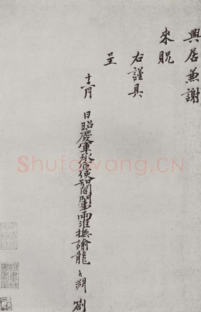 宋 龙大渊 宋人法书(三)龙大渊(1-2) 书法作品