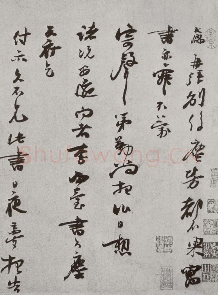 宋 朱敦儒 宋人法书(三)朱敦儒(1-1) 书法作品