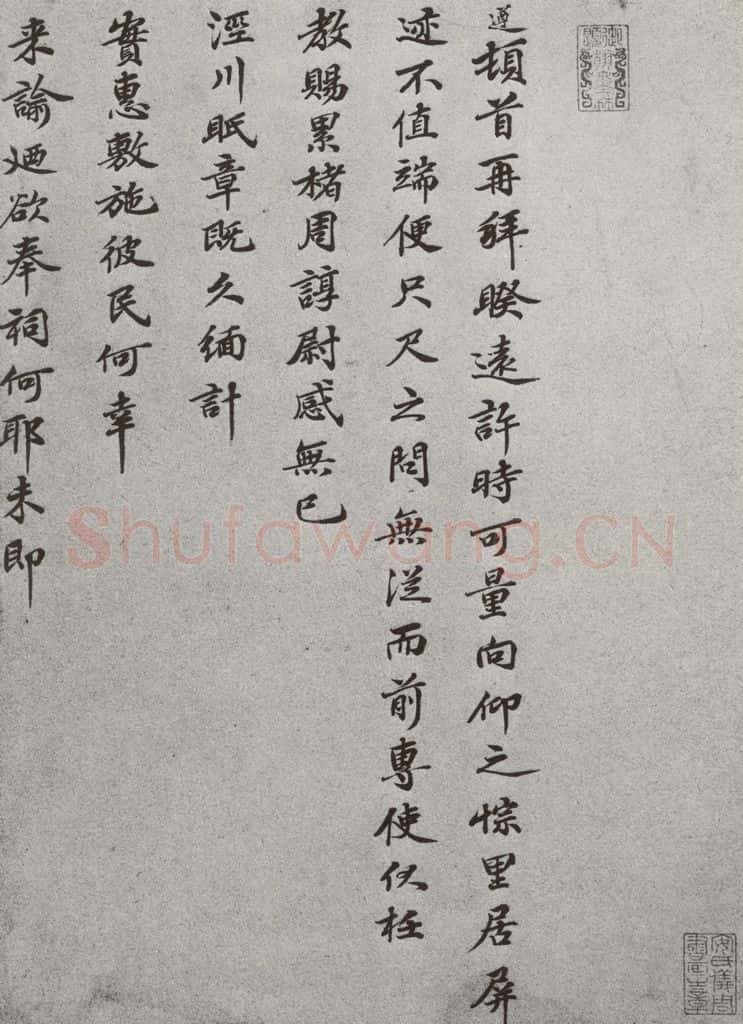 宋 洪遵 宋人法书(三)洪遵(1-1) 书法作品