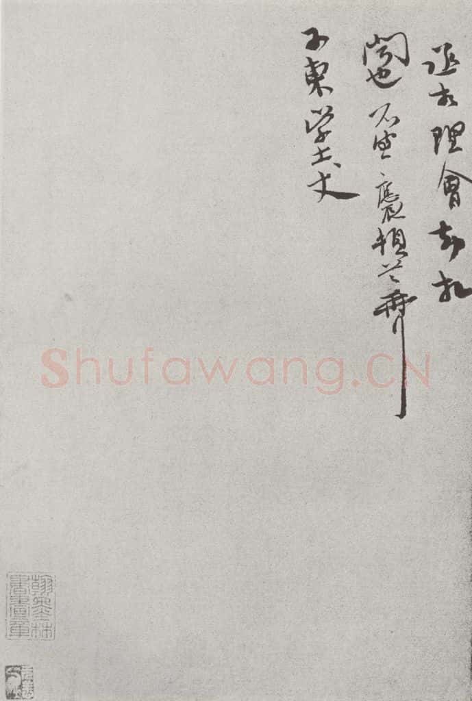 宋 汪应辰 宋人法书（三）汪应辰（1-2） 书法作品