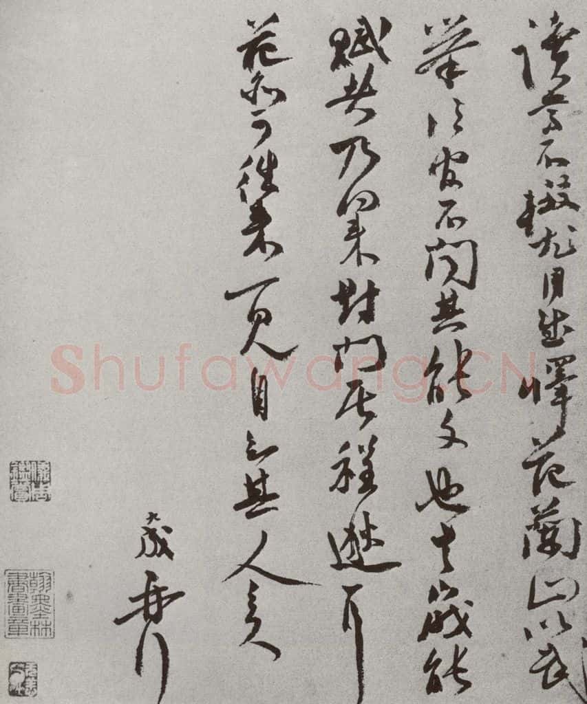 宋 张九成 宋人法书(三)张九成(1-2) 书法作品