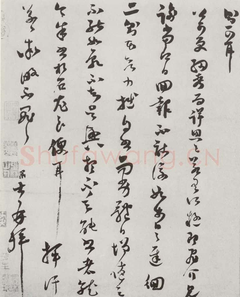 宋 范成大 宋人法书（三）范成大（1-2） 书法作品
