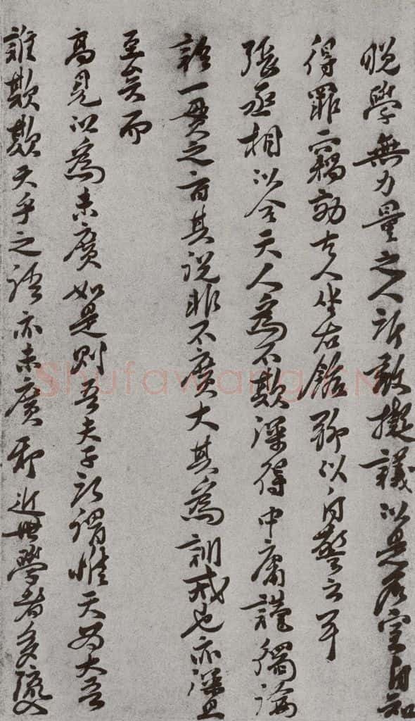 宋 王十朋 宋人法书（三）王十朋（1-2） 书法作品