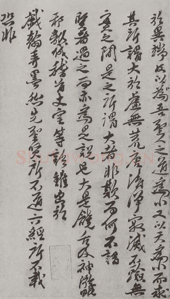 宋 王十朋 宋人法书(三)王十朋(1-3) 书法作品