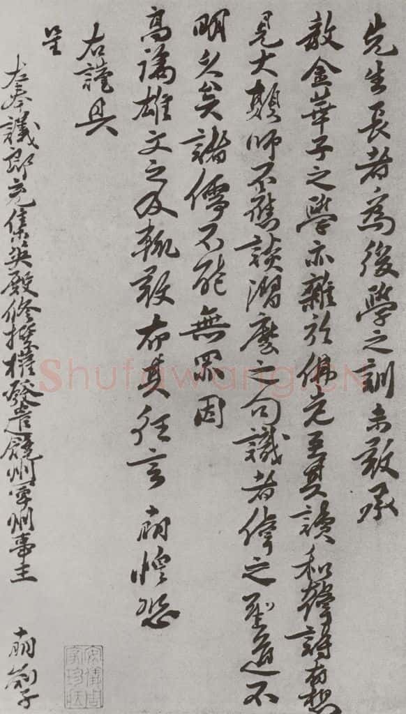 宋 王十朋 宋人法书（三）王十朋（1-4） 书法作品