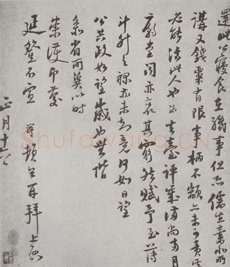 宋 陆游 宋人法书（三）陆游（1-2） 书法作品