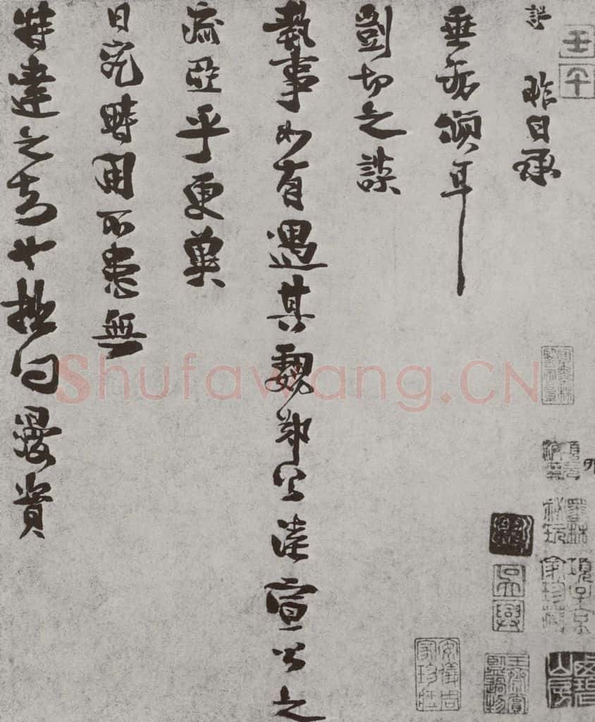 宋 谢谔 宋人法书(三)谢谔(1-1) 书法作品