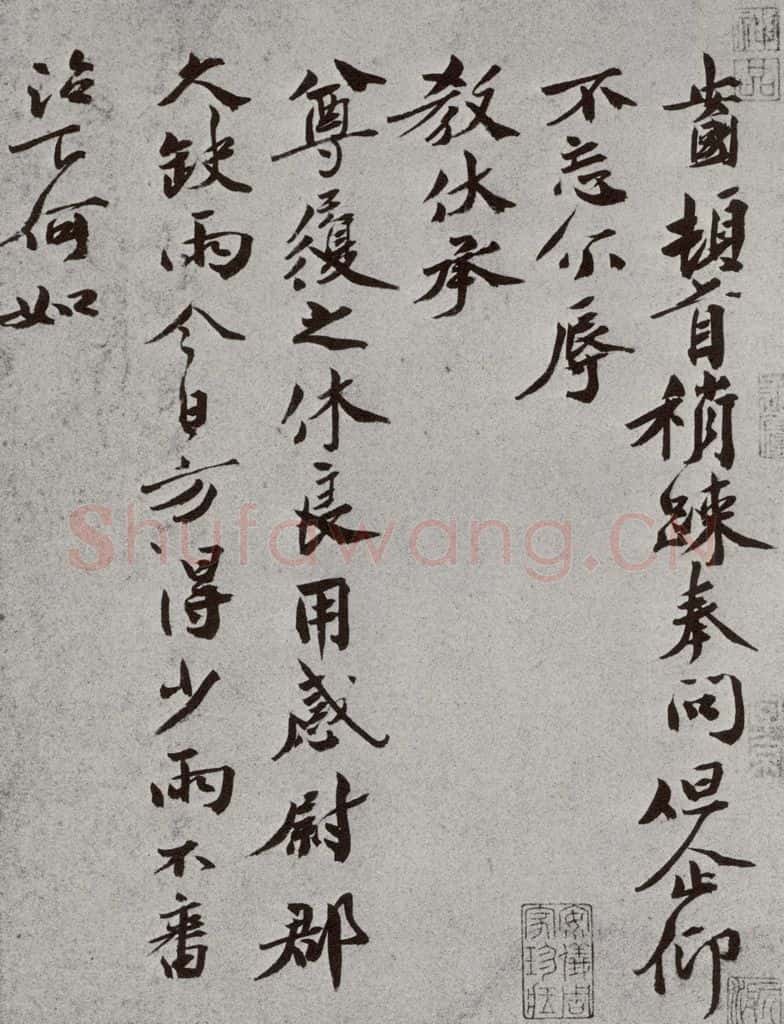 宋 胡安国 宋人法书(四)胡安国(1-1) 书法作品