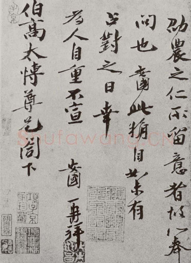 宋 胡安国 宋人法书(四)胡安国(1-2) 书法作品