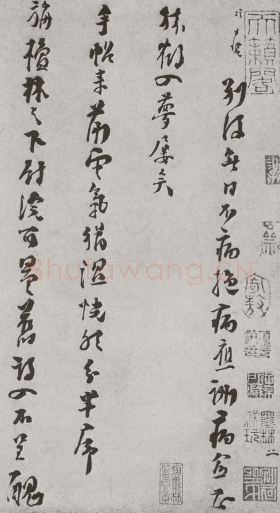 宋 洪咨夔 宋人法书(四)洪咨夔(1-1) 书法作品
