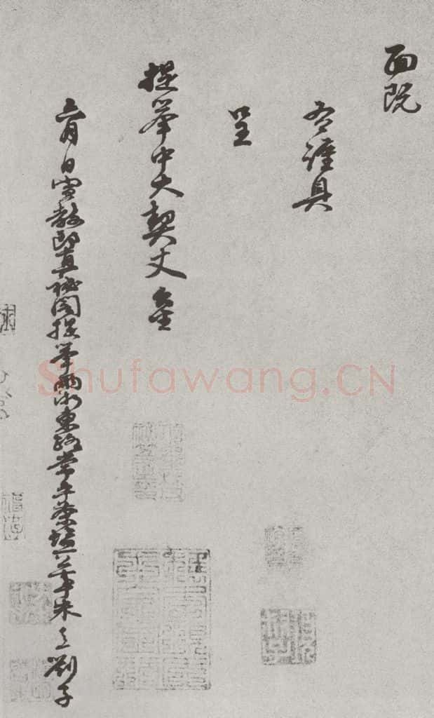 宋 朱熹 宋人法书（四）朱熹（1-2） 书法作品