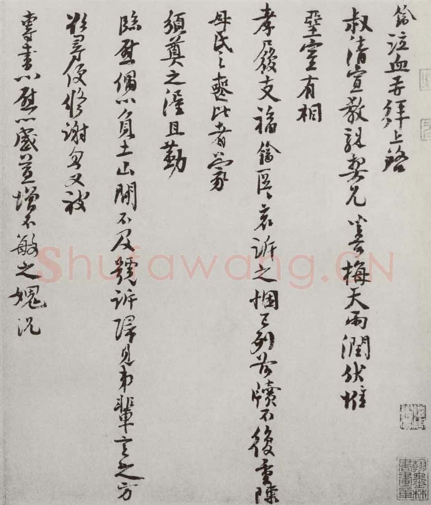宋 楼錀 宋人法书(四)楼錀(1-1) 书法作品