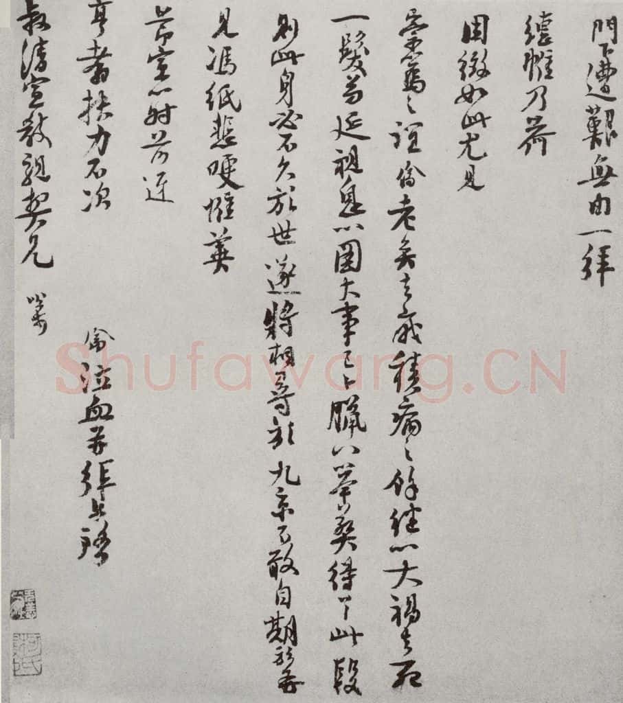 宋 楼錀 宋人法书(四)楼錀(1-2) 书法作品