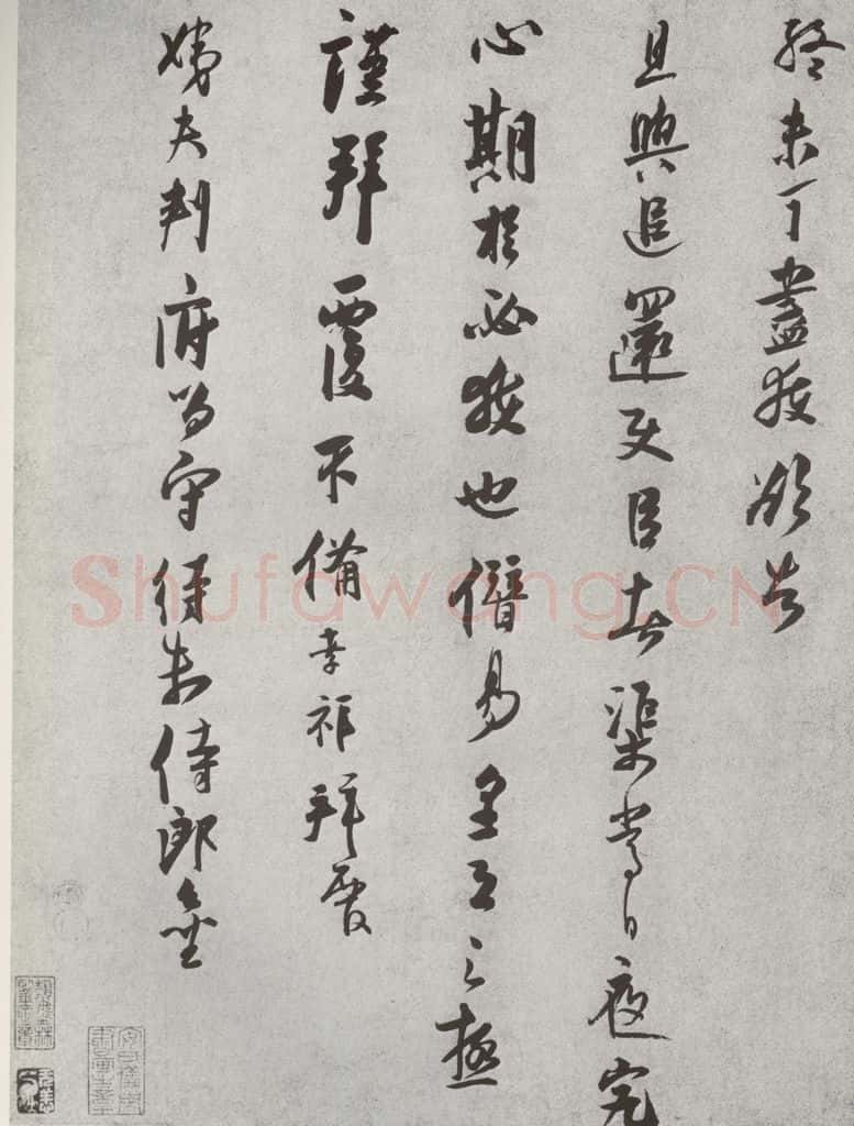 宋 张孝祥 宋人法书（四）张孝祥（1-2） 书法作品