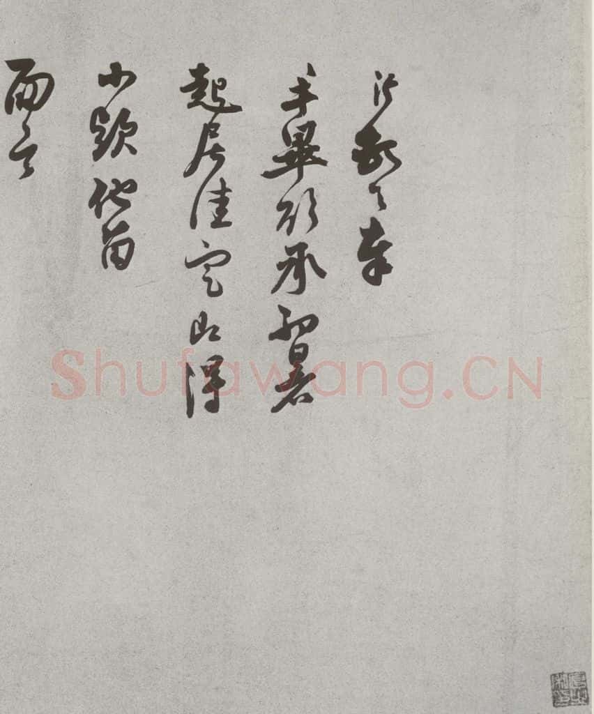 宋 胡沂 宋人法书(四)胡沂(1-1) 书法作品