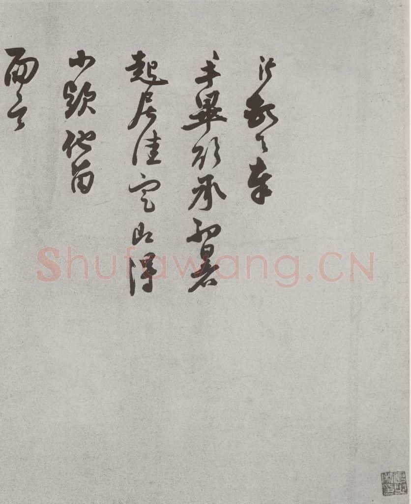 宋 胡沂 宋人法书(四)胡沂(1-2) 书法作品
