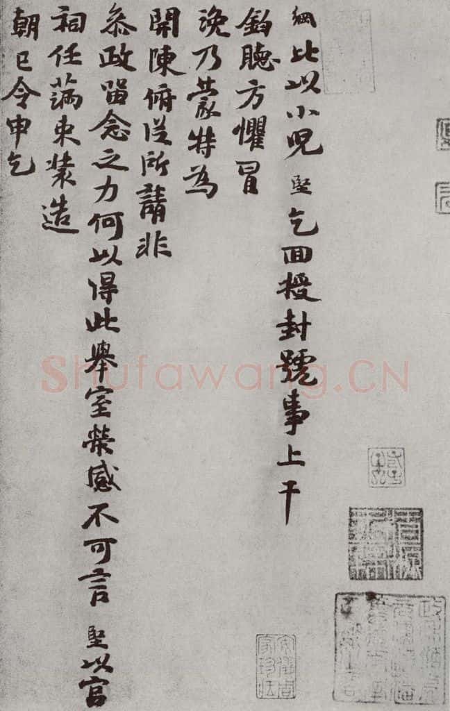 宋 张网 宋人法书（四）张网（1-2） 书法作品