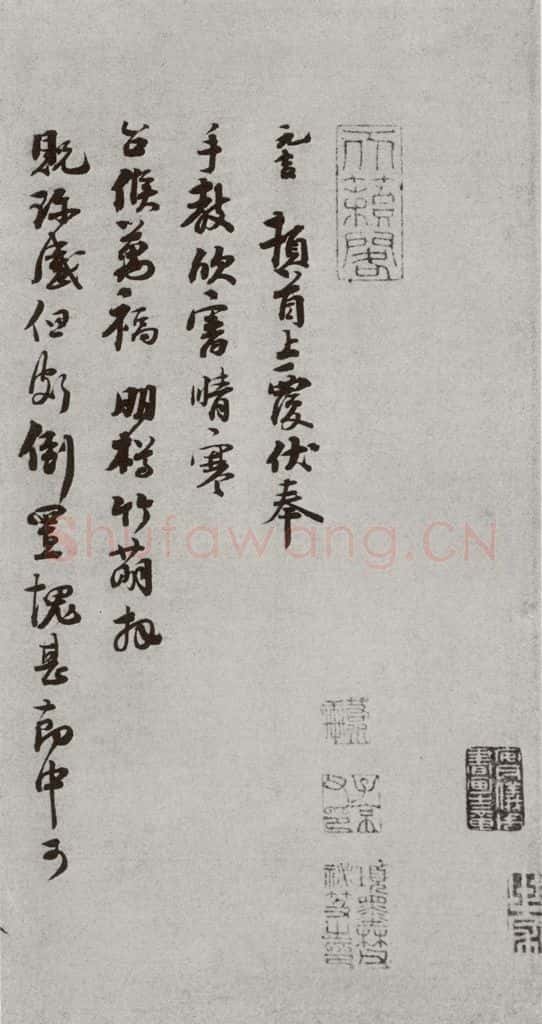 宋 韩元吉 宋人法书(四)韩元吉(1-1) 书法作品