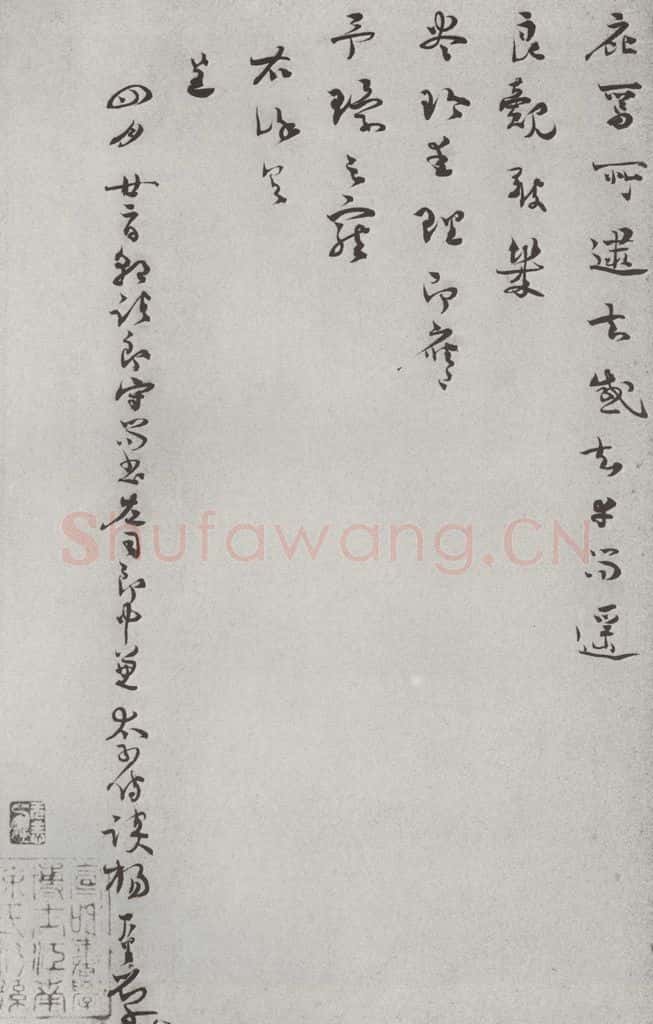 宋 杨万里 宋人法书（四）杨万里（1-2） 书法作品