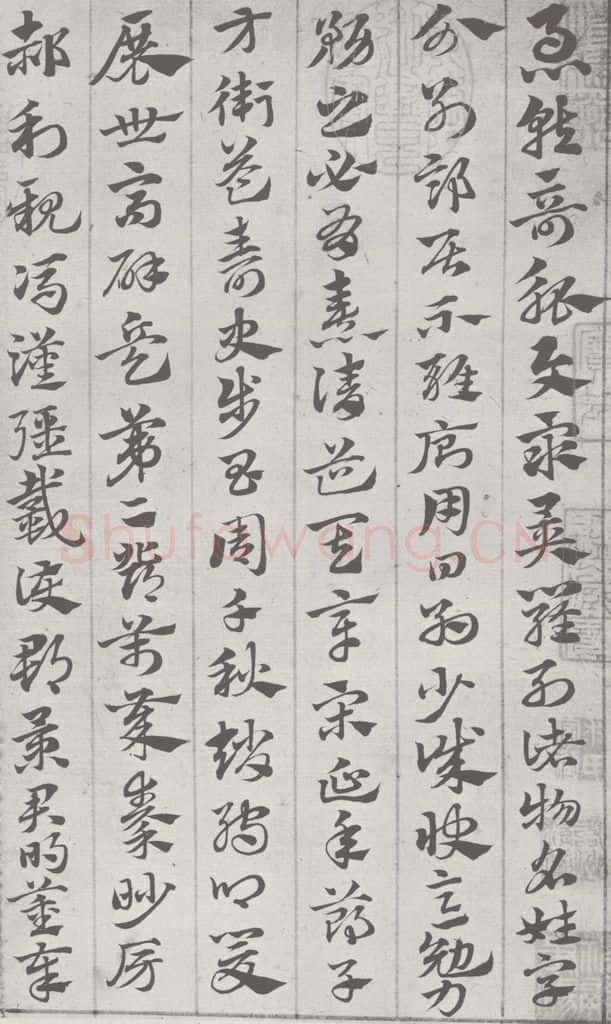 宋 赵孟俯 急就章 （1） 书法作品