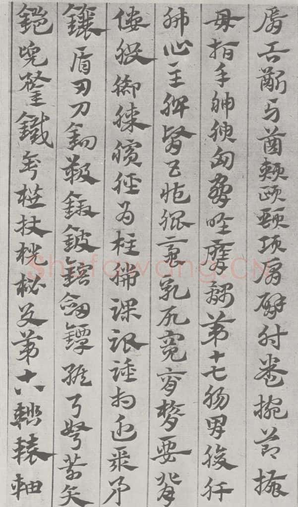 宋 赵孟俯 急就章 （12） 书法作品
