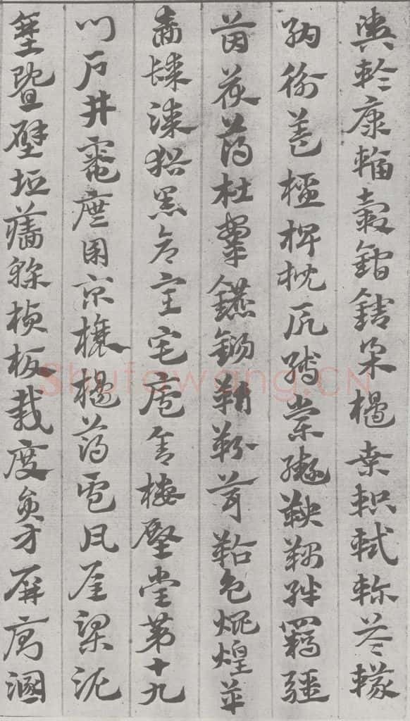 宋 赵孟俯 急就章 （13） 书法作品