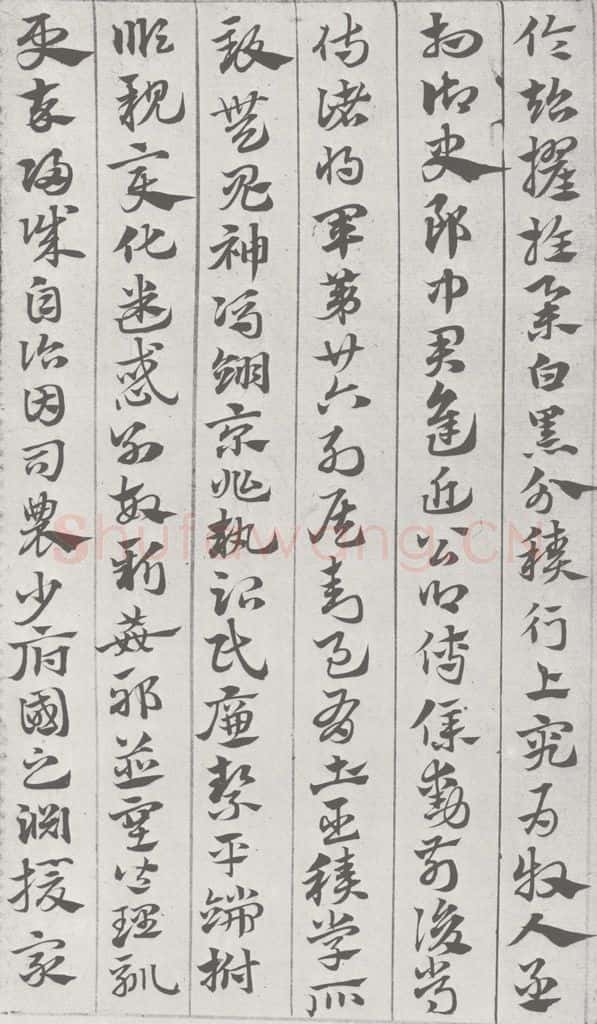 宋 赵孟俯 急就章 （18） 书法作品