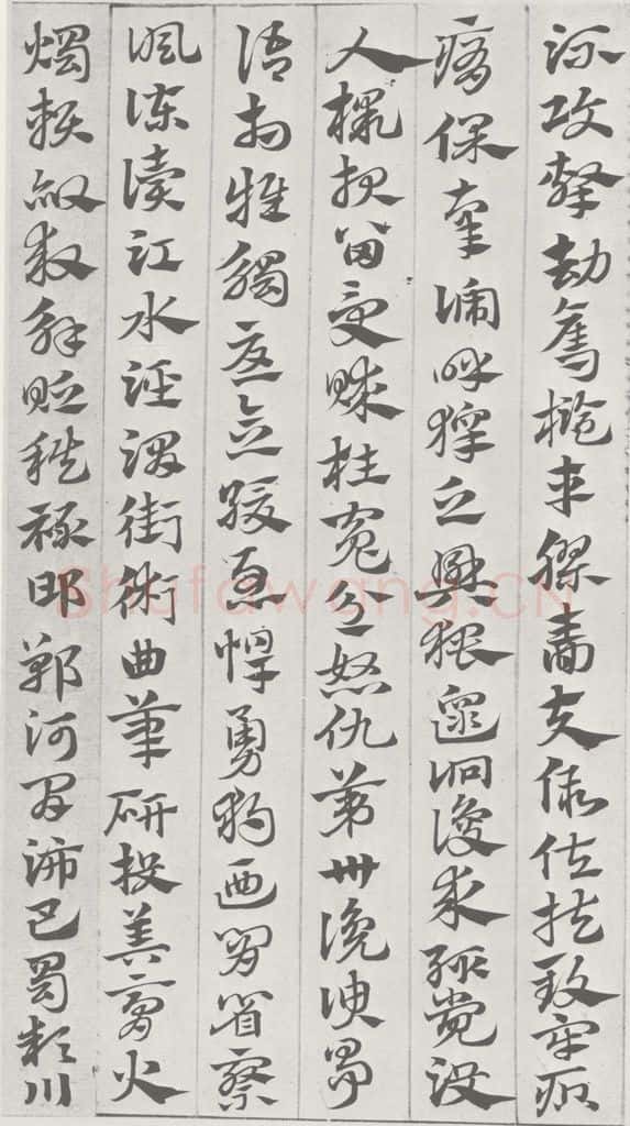 宋 赵孟俯 急就章 （21） 书法作品