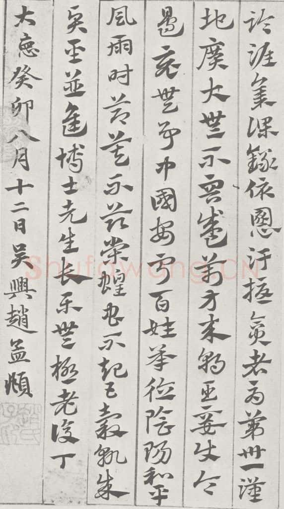 宋 赵孟俯 急就章 （22） 书法作品