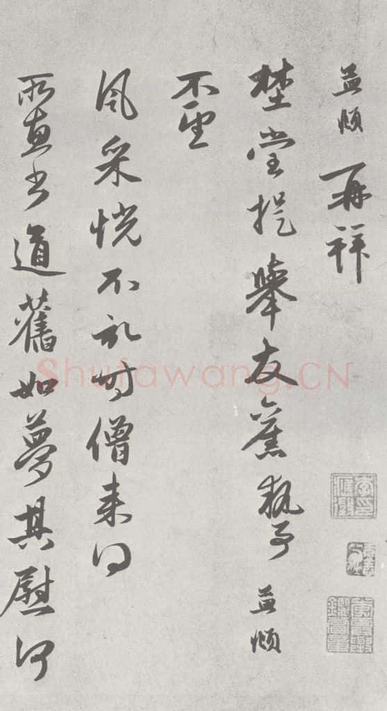 宋 赵孟俯 七札 （1-1） 书法作品
