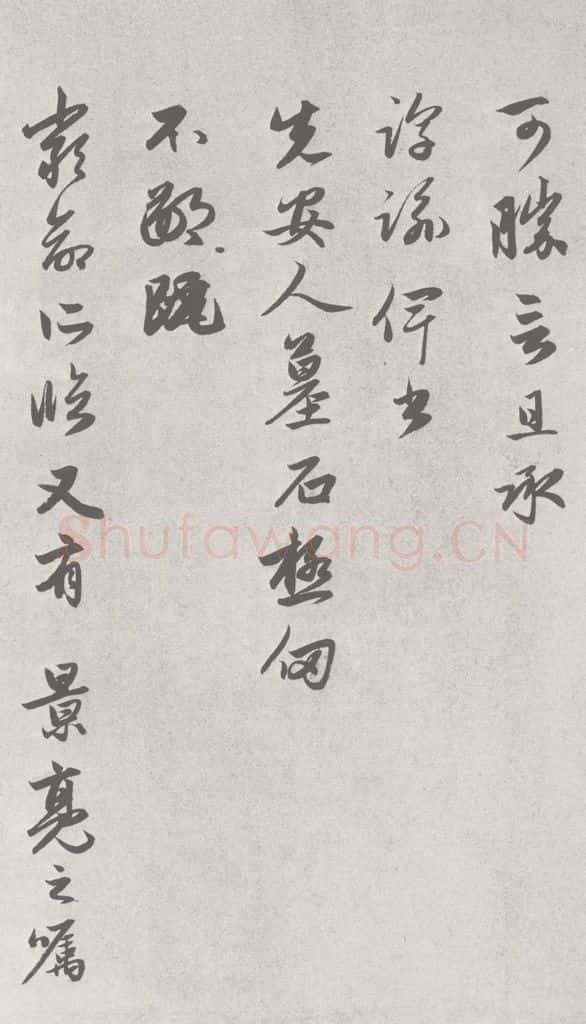 宋 赵孟俯 七札 （1-2） 书法作品