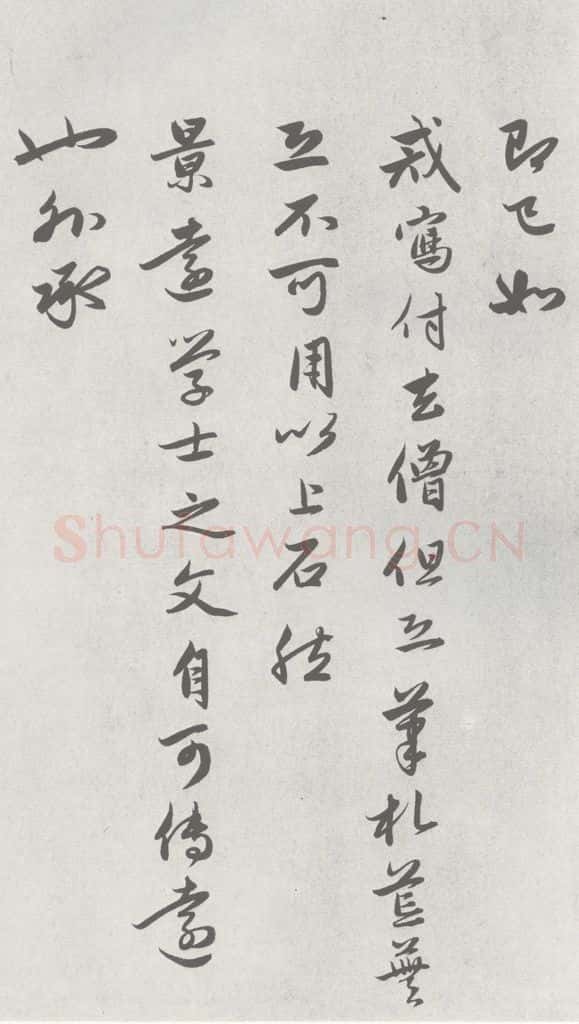 宋 赵孟俯 七札 （1-3） 书法作品